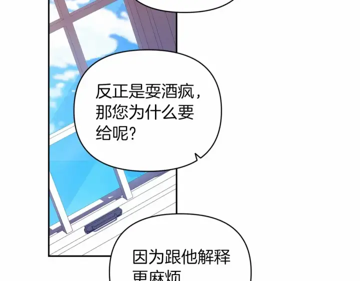 漫画《这个婚反正也要完蛋》第30话 只喜欢你第179张图
