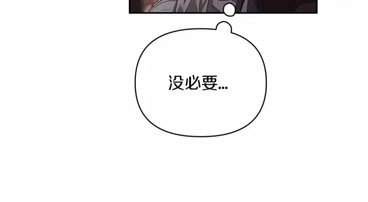 漫画《这个婚反正也要完蛋》第30话 只喜欢你第74张图