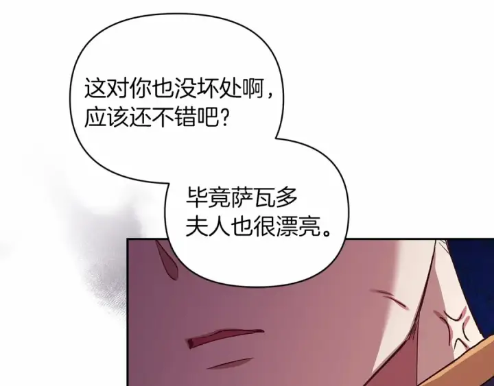 漫画《这个婚反正也要完蛋》第30话 只喜欢你第83张图