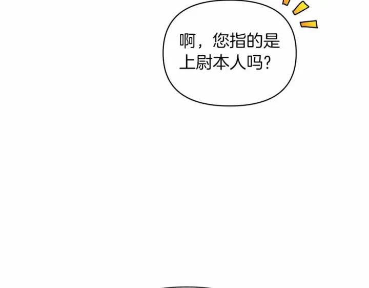 漫画《这个婚反正也要完蛋》第31话 老公过于乖巧怎么办第103张图
