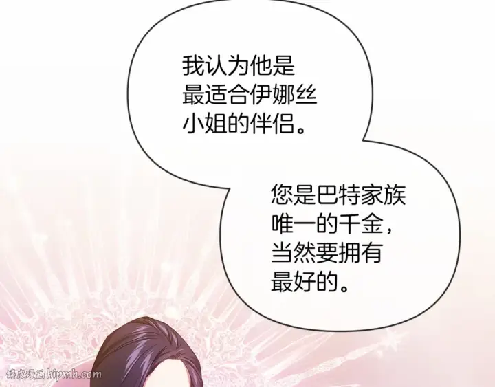 漫画《这个婚反正也要完蛋》第31话 老公过于乖巧怎么办第104张图