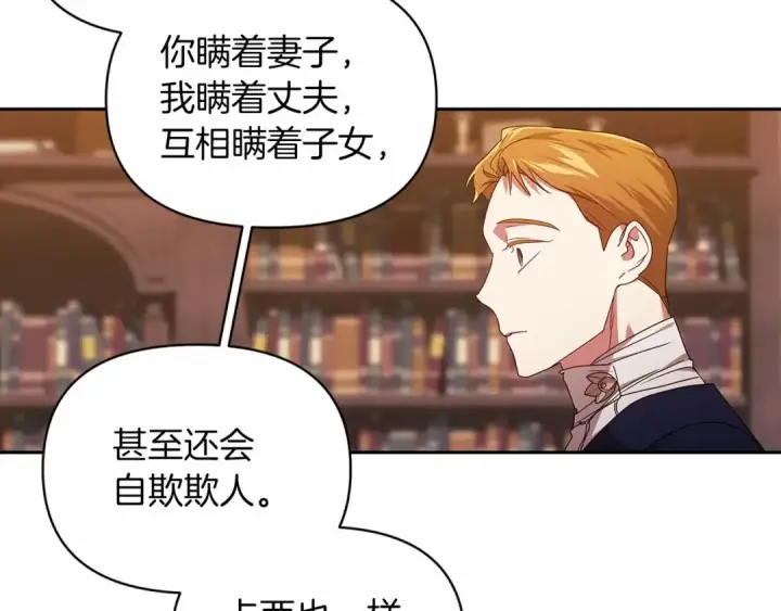 漫画《这个婚反正也要完蛋》第31话 老公过于乖巧怎么办第115张图
