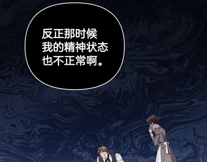 漫画《这个婚反正也要完蛋》第31话 老公过于乖巧怎么办第119张图