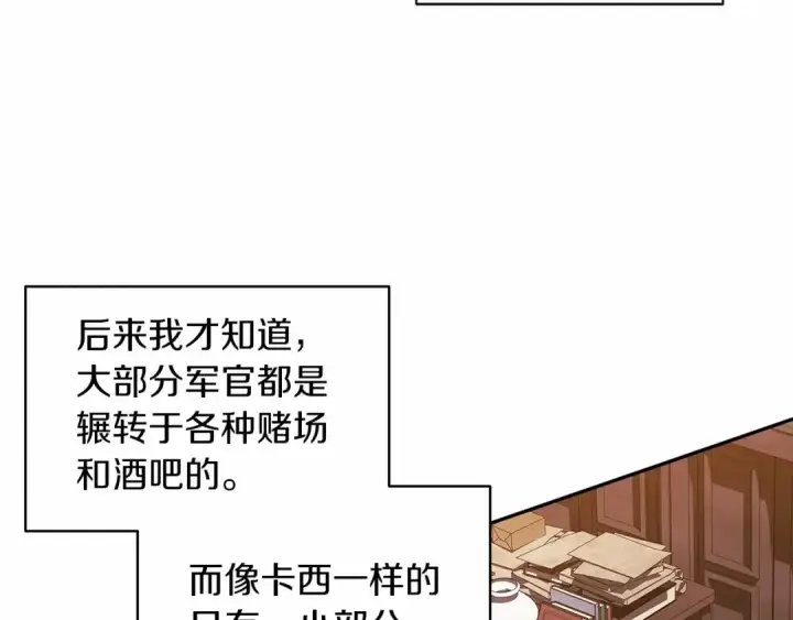 漫画《这个婚反正也要完蛋》第31话 老公过于乖巧怎么办第147张图