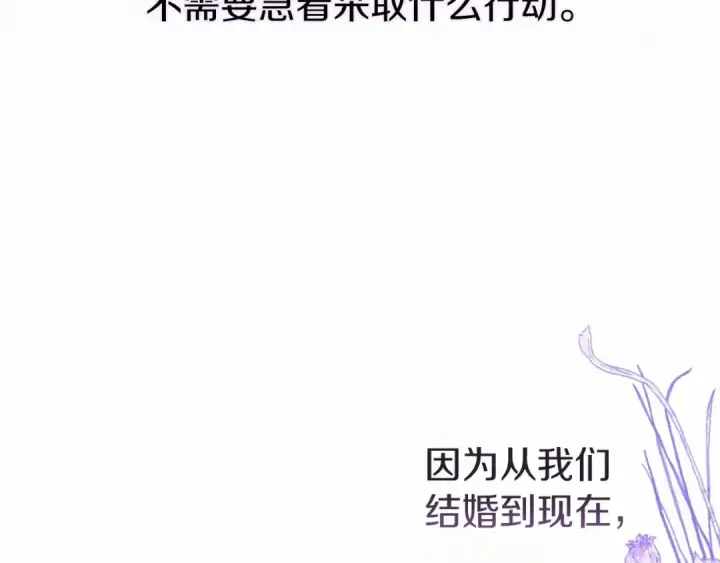 漫画《这个婚反正也要完蛋》第31话 老公过于乖巧怎么办第161张图