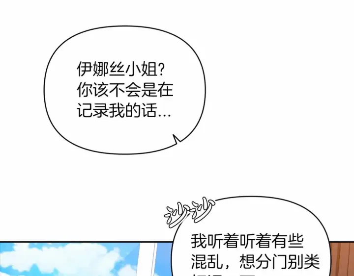 漫画《这个婚反正也要完蛋》第31话 老公过于乖巧怎么办第172张图