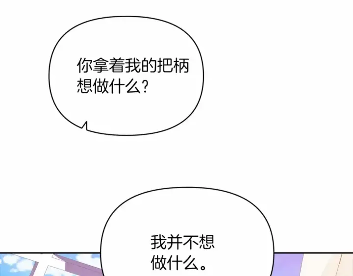 漫画《这个婚反正也要完蛋》第31话 老公过于乖巧怎么办第66张图