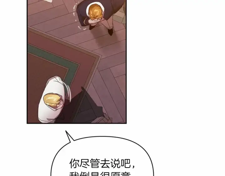 漫画《这个婚反正也要完蛋》第31话 老公过于乖巧怎么办第81张图