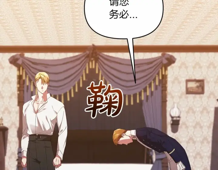 漫画《这个婚反正也要完蛋》第31话 老公过于乖巧怎么办第87张图