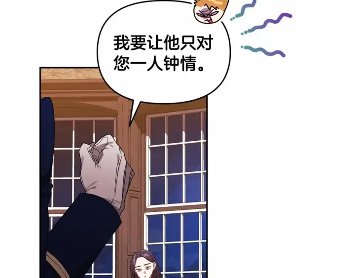 漫画《这个婚反正也要完蛋》第31话 老公过于乖巧怎么办第98张图