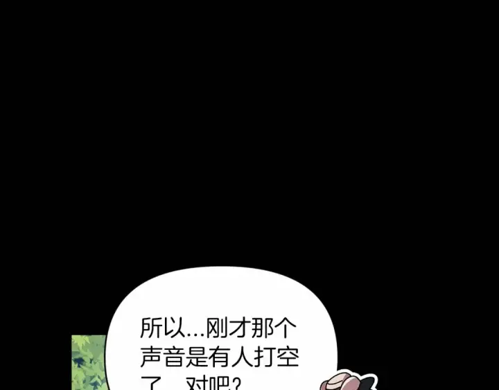 漫画《这个婚反正也要完蛋》第32话 马车上的亲吻第10张图