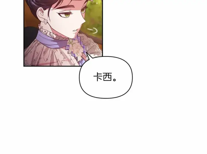 漫画《这个婚反正也要完蛋》第32话 马车上的亲吻第105张图