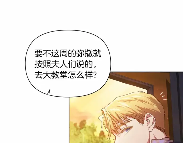 漫画《这个婚反正也要完蛋》第32话 马车上的亲吻第106张图