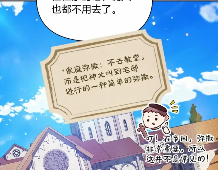 漫画《这个婚反正也要完蛋》第32话 马车上的亲吻第109张图