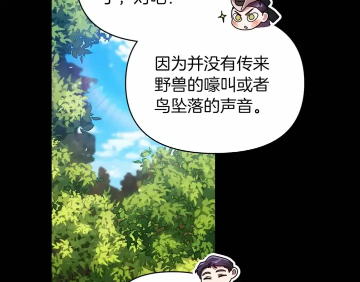 漫画《这个婚反正也要完蛋》第32话 马车上的亲吻第11张图