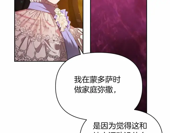 漫画《这个婚反正也要完蛋》第32话 马车上的亲吻第113张图