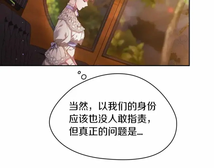 漫画《这个婚反正也要完蛋》第32话 马车上的亲吻第116张图