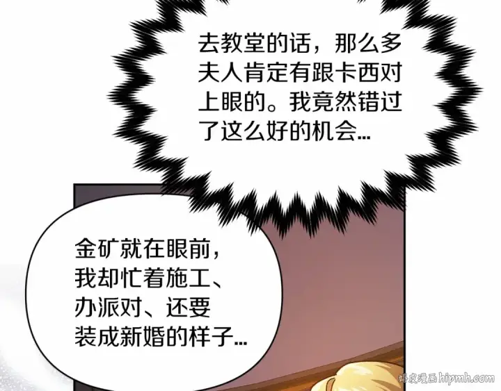 漫画《这个婚反正也要完蛋》第32话 马车上的亲吻第120张图