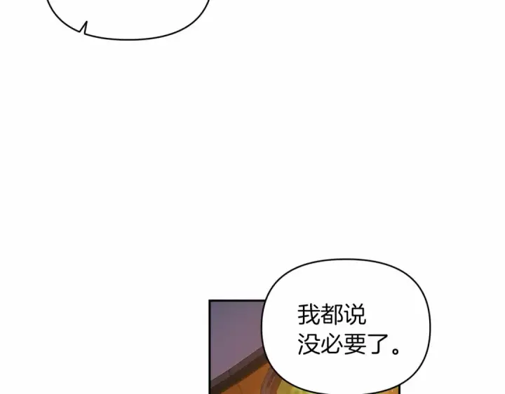 漫画《这个婚反正也要完蛋》第32话 马车上的亲吻第125张图