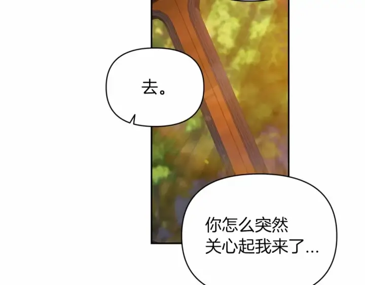 漫画《这个婚反正也要完蛋》第32话 马车上的亲吻第126张图