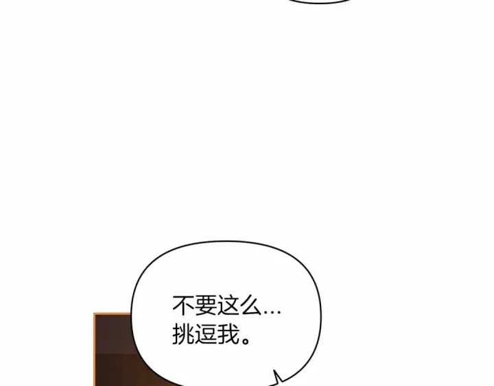 漫画《这个婚反正也要完蛋》第32话 马车上的亲吻第131张图