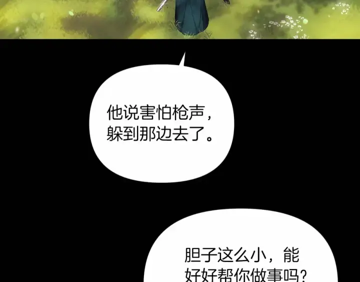 漫画《这个婚反正也要完蛋》第32话 马车上的亲吻第14张图