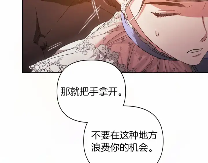 漫画《这个婚反正也要完蛋》第32话 马车上的亲吻第145张图