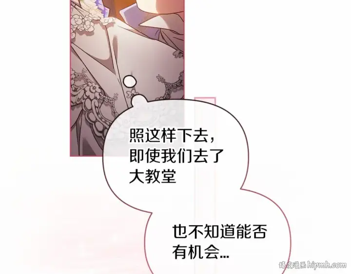 漫画《这个婚反正也要完蛋》第32话 马车上的亲吻第160张图