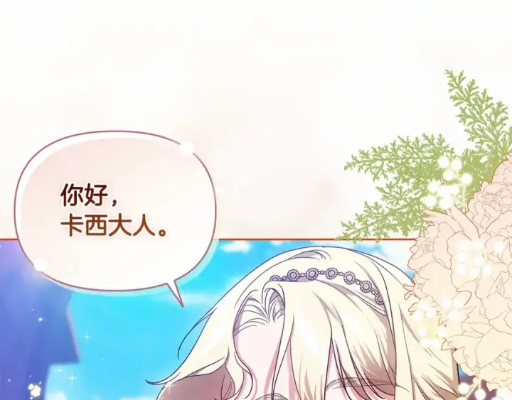 漫画《这个婚反正也要完蛋》第32话 马车上的亲吻第172张图
