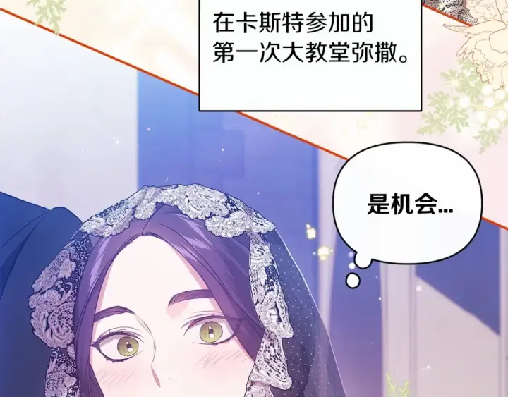 漫画《这个婚反正也要完蛋》第32话 马车上的亲吻第174张图