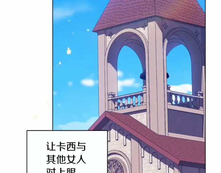漫画《这个婚反正也要完蛋》第32话 马车上的亲吻第178张图