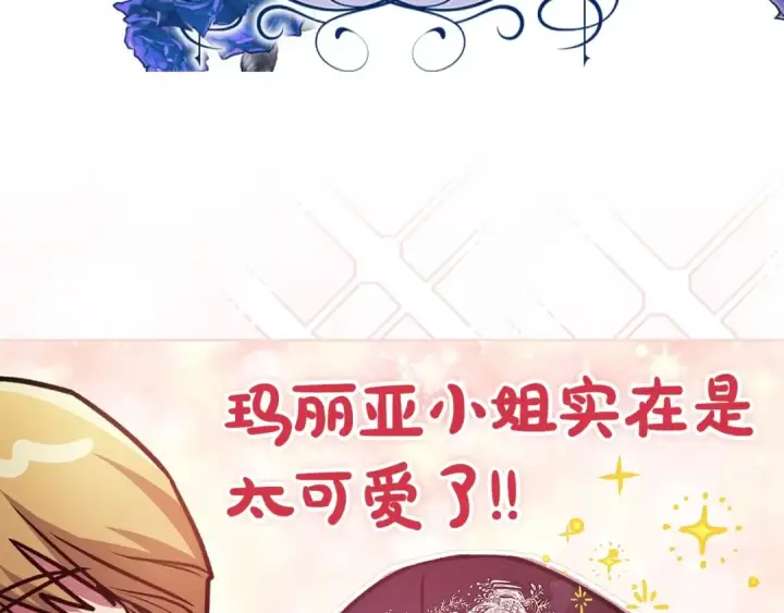 漫画《这个婚反正也要完蛋》第32话 马车上的亲吻第181张图