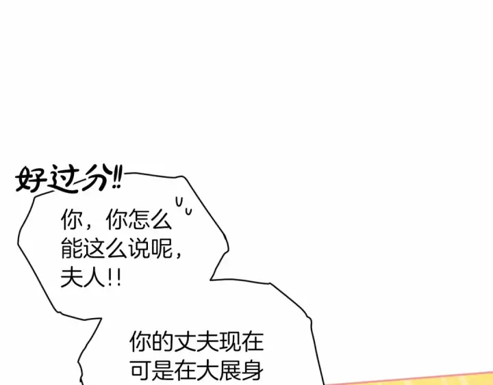 漫画《这个婚反正也要完蛋》第32话 马车上的亲吻第52张图