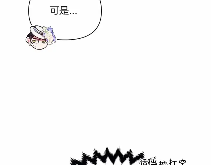 漫画《这个婚反正也要完蛋》第32话 马车上的亲吻第54张图