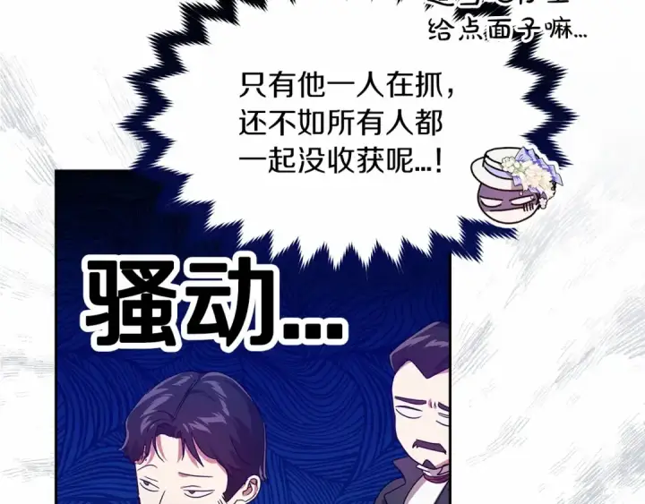 漫画《这个婚反正也要完蛋》第32话 马车上的亲吻第55张图