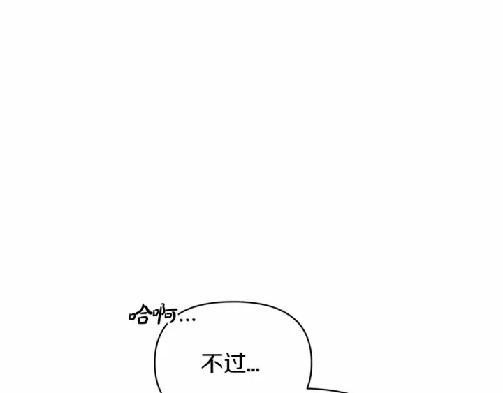 漫画《这个婚反正也要完蛋》第32话 马车上的亲吻第61张图