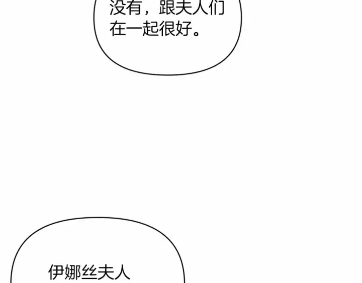 漫画《这个婚反正也要完蛋》第32话 马车上的亲吻第78张图