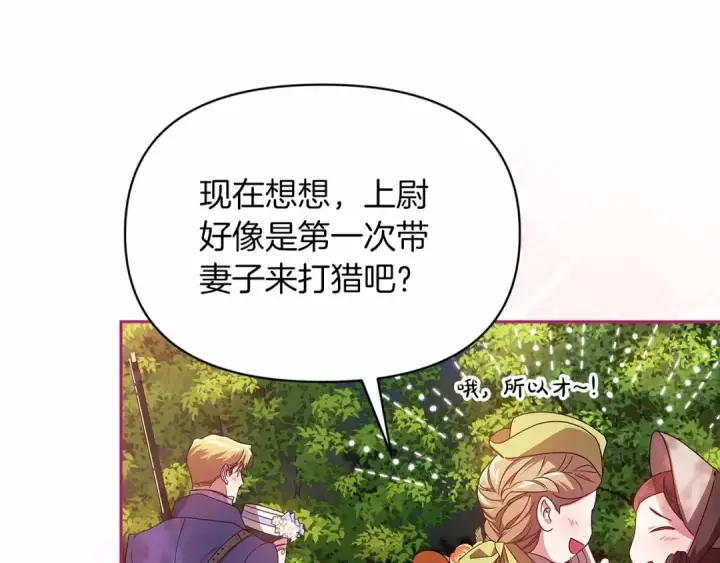 漫画《这个婚反正也要完蛋》第32话 马车上的亲吻第84张图