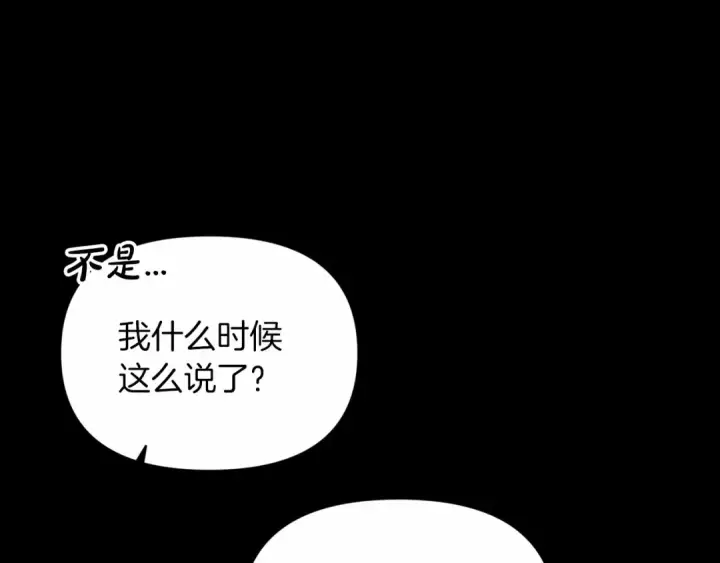 漫画《这个婚反正也要完蛋》第33话 他是我选的第10张图
