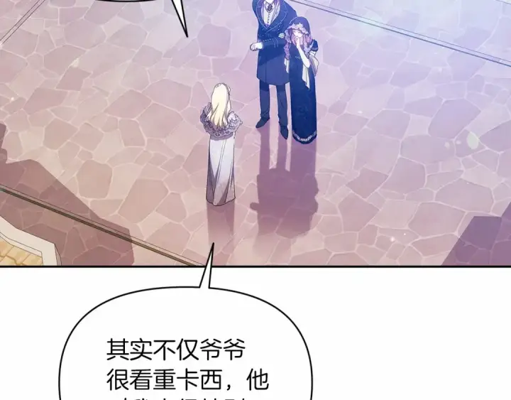 漫画《这个婚反正也要完蛋》第33话 他是我选的第102张图