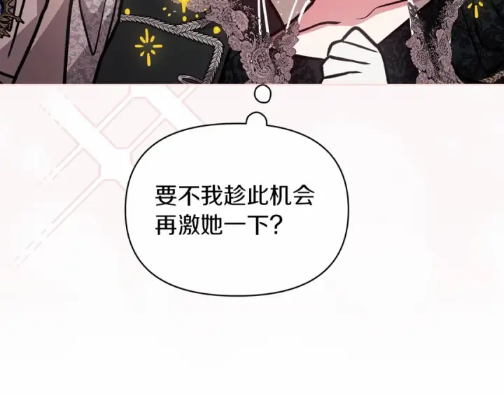 漫画《这个婚反正也要完蛋》第33话 他是我选的第109张图