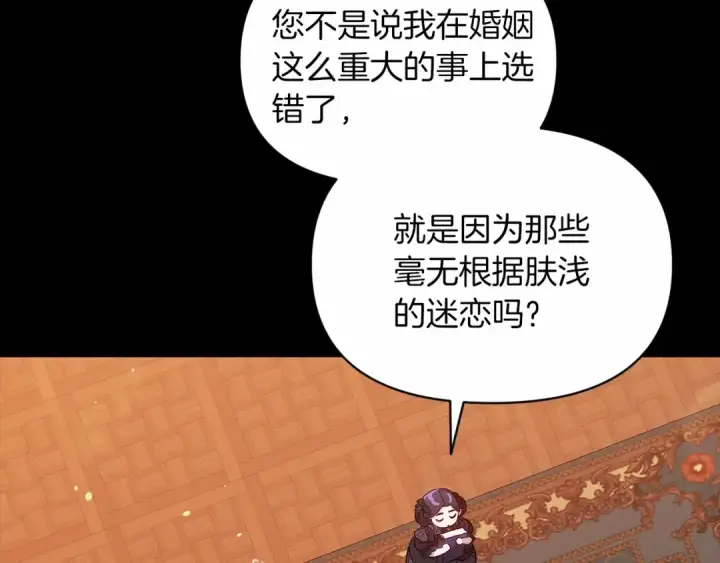 漫画《这个婚反正也要完蛋》第33话 他是我选的第11张图