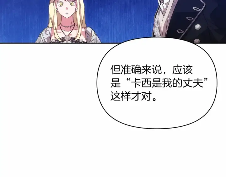 漫画《这个婚反正也要完蛋》第33话 他是我选的第111张图
