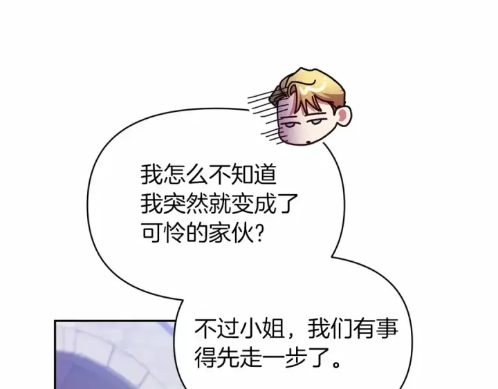 漫画《这个婚反正也要完蛋》第33话 他是我选的第117张图
