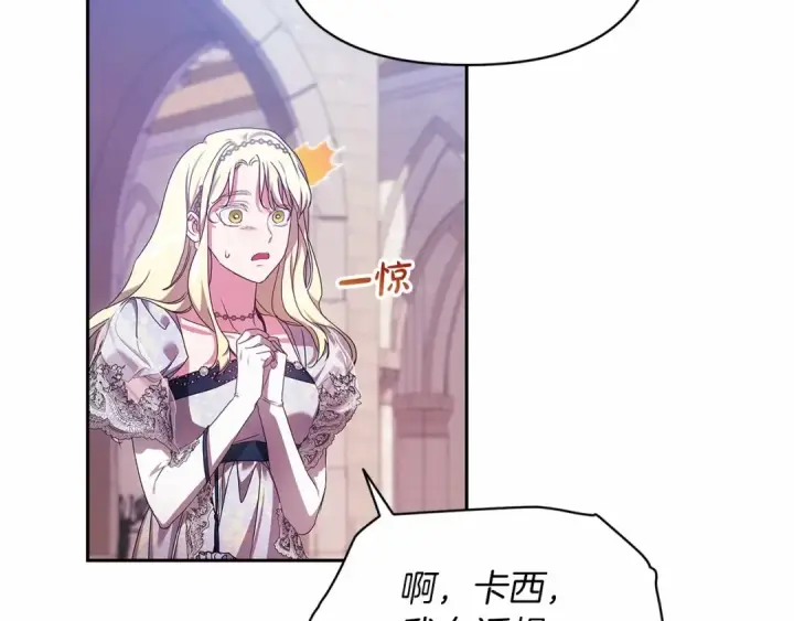 漫画《这个婚反正也要完蛋》第33话 他是我选的第118张图