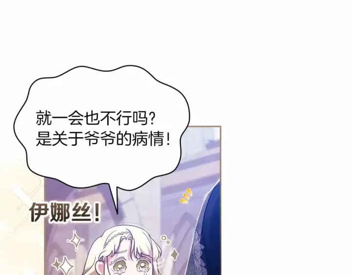 漫画《这个婚反正也要完蛋》第33话 他是我选的第122张图