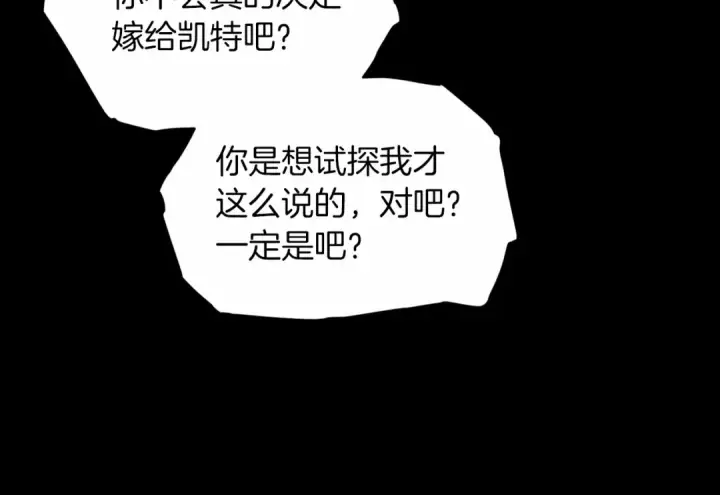 漫画《这个婚反正也要完蛋》第33话 他是我选的第13张图