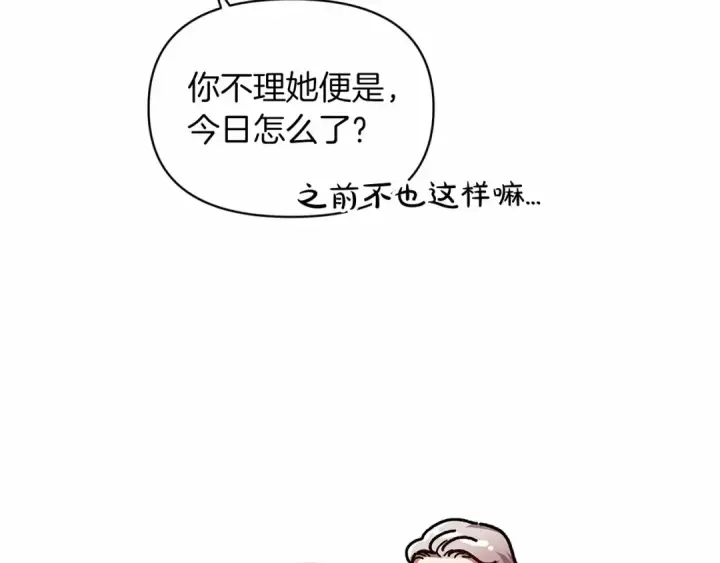 漫画《这个婚反正也要完蛋》第33话 他是我选的第132张图