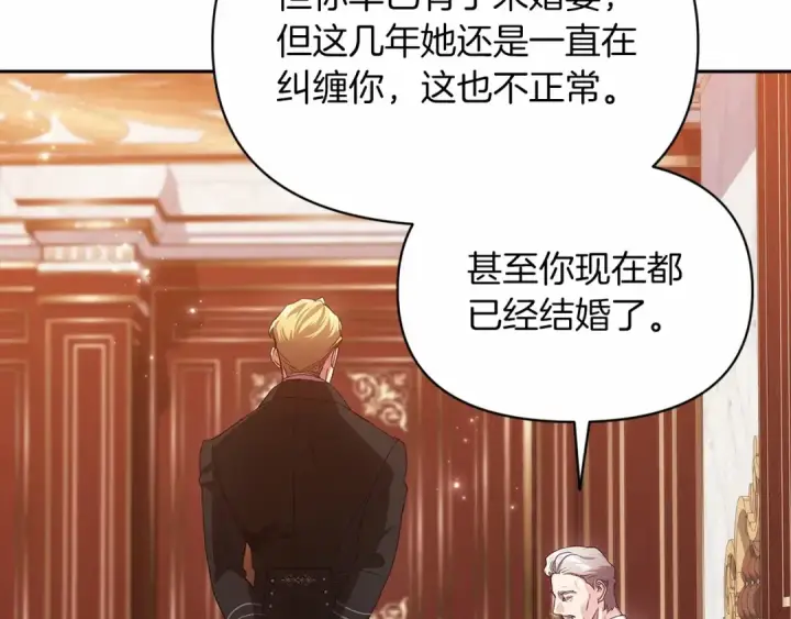 漫画《这个婚反正也要完蛋》第33话 他是我选的第142张图
