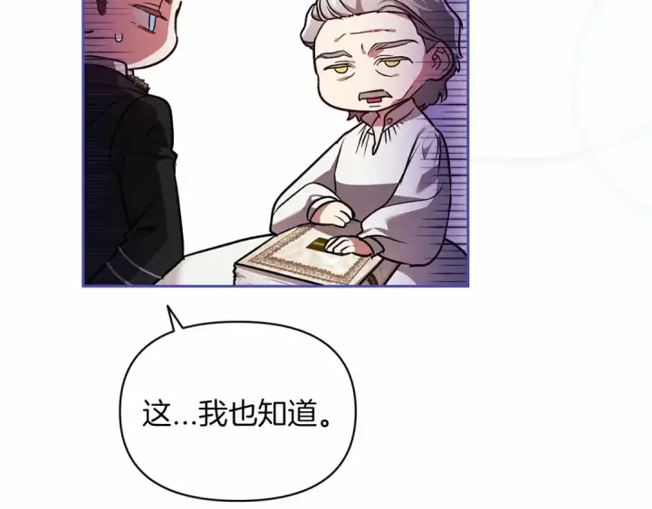 漫画《这个婚反正也要完蛋》第33话 他是我选的第146张图